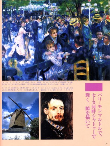 Cover image : 印象派の名画を旅する ―モネ・セザンヌ・ルノワール・ゴッホ 家庭画報特別編集 (別冊家庭画報)