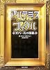 アルテミス・ファウル―オパールの策略