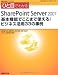 ひと目でわかるSharePoint Server 2007基本機能でここまで使える!ビジネス活用33の事例 (TechNet ITプロシリーズ)