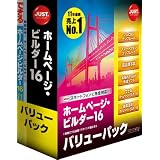 ホームページ・ビルダー16 通常版 バリューパック