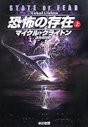 恐怖の存在 上 (1) (ハヤカワ文庫 NV ク 10-25) (ハヤカワ文庫NV)