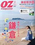 OZ magazine (オズ・マガジン) 2014年 05月号 [雑誌]