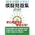 社会福祉士国家試験模擬問題集〈2010〉