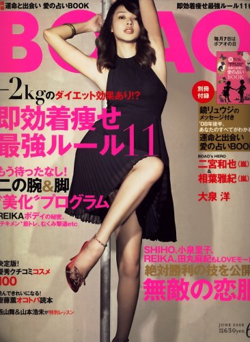 BOAO (ボアオ) 2008年 06月号 [雑誌]