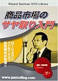 DVD 商品市場のサヤ取り入門