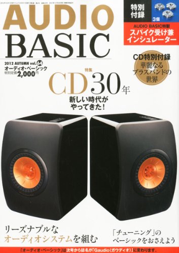 AUDIO BASIC 2012年Vol.64 大きい表紙画像