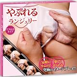 ラブクラウド やぶれる ランジェリー Tフロントタイプ レッド