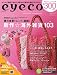 eyeco 2011.SPRING (リクルートムック)