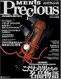 Men's Precious (メンズ・プレシャス) 2008年 12月号 [雑誌]