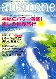 anemone (アネモネ) 2009年 02月号 [雑誌]の画像