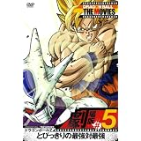 DRAGON BALL THE MOVIES #05 ドラゴンボールZ とびっきりの最強対最強
