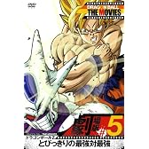 DRAGON BALL THE MOVIES #05 ドラゴンボールZ とびっきりの最強対最強 [DVD]