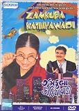 Zamkuba Kathiyawadi (Gujarati Play/Gujarati Cinema/Indian Regional Cinema/Comedy)