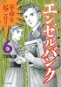 エンゼルバンク　ドラゴン桜外伝（6） (モーニングKC)