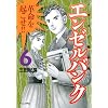 エンゼルバンク　ドラゴン桜外伝（6） (モーニングKC)