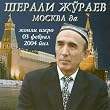 Sherali Jo'raev - Moskvada