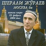 Sherali Jo'raev - Moskvada