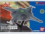 宇宙戦艦ヤマト ガミラス高速空母 完成品 Ｂ－ＣＬＵＢ版