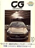 CG (カーグラフィック) 2008年 10月号 [雑誌]