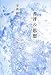 書評の思想
