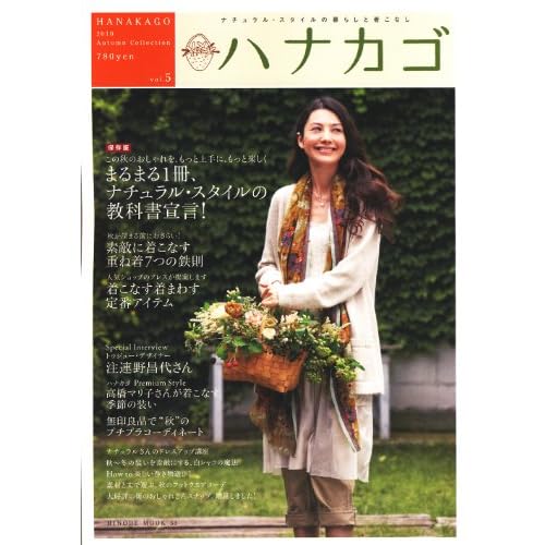 ハナカゴ 2010年Vol.5 表紙画像