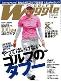 Waggle (ワッグル) 2008年 12月号 [雑誌]