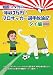 相原ユタカの“年収3万円！プロサッカー選手放浪記”タイ編