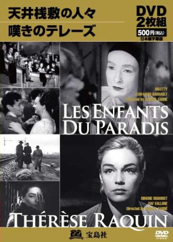 天井桟敷の人々 [DVD]の画像-1_13-A(0)
