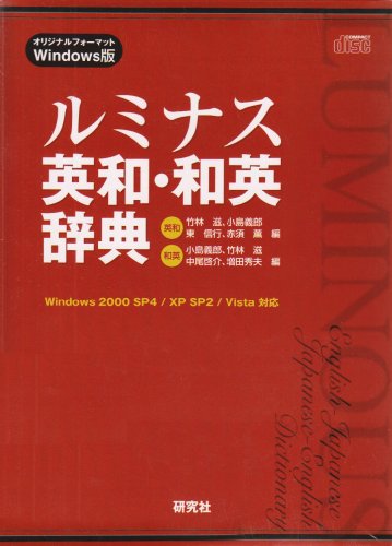 Cover image : Windows版CD-ROM ルミナス英和・和英辞典