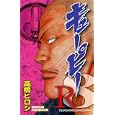 キューピー Ｒ−８<br>高橋 ヒロシ <br>少年画報社<br>420円<br>ISBN:9784785934620