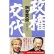 政権交代