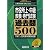 市役所上・中級　教養・専門試験　過去問500［2013年度版］ (公務員試験合格の500シリーズ 8)