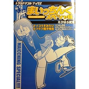 �܂������񂮃X�y�V���� (�g���E�}�}���K�u�b�N�X (��5�e))