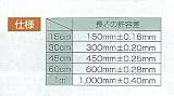 シンワ アル助 スベリ止付 600MM