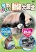 かわいいネ 動物大集合 [DVD]