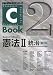 C‐Book 憲法〈2〉統治 (PROVIDENCEシリーズ)