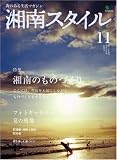 湘南スタイル magazine (マガジン) 2006年 11月号 [雑誌]