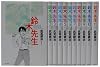 鈴木先生 全11巻 完結セット (アクションコミックス)