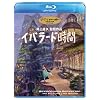 イバラード時間 (Blu-ray Disc)