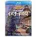 �C�o���[�h���� [Blu-ray]