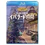 �C�o���[�h���� [Blu-ray]