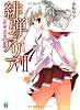 緋弾のアリアVII　火と風の円舞(キャスリング・ターン) (MF文庫J)