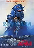 【映画チラシ】機動戦士ガンダム?/哀・戦士//ガンダム 哀 戦士