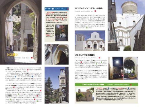 アマルフィ・エクスクルーシヴガイド