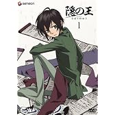 隠の王 1 (初回生産版) [DVD]