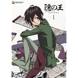隠の王 1 (初回生産版)