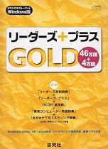 Windows版CD-ROM リーダーズ+プラス GOLD
