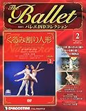 書評 隔週刊バレエDVDコレクション 2011年 10/25号 [分冊百科] by みす・れもん