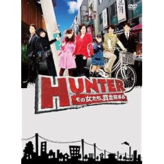 HUNTER~���̏������A�܋��҂�~DVD-BOX