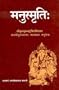 Manu Smrti: With the Sanskrit Commentary Manvartha-Muktavali of Kulluka Bhatta